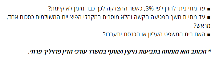 עורך דין מקצועי נזקי גוף