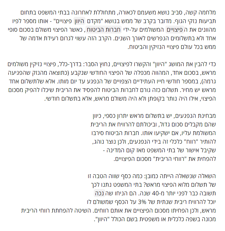 עורך דין נזקי גוף