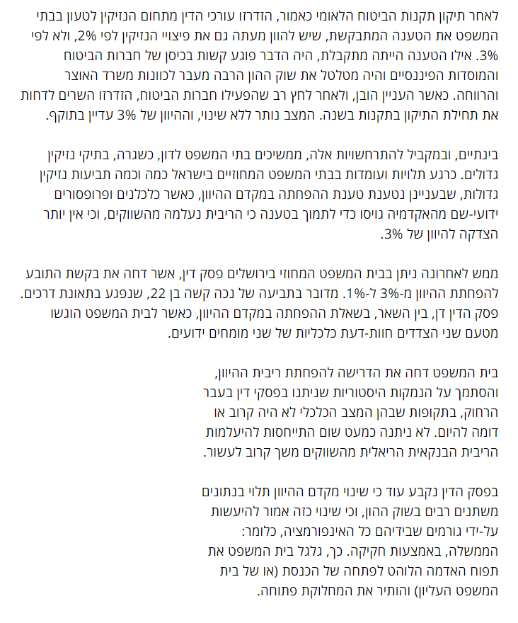 עורכי דין מומחים בנזקי גוף
